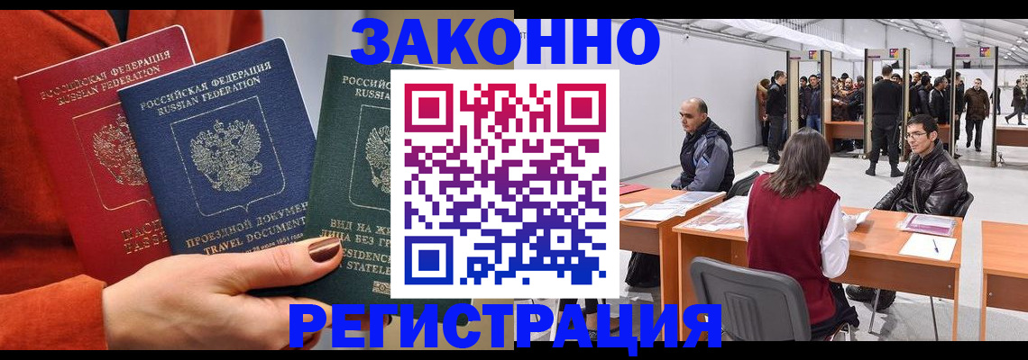 прописка для работы в Уржуме