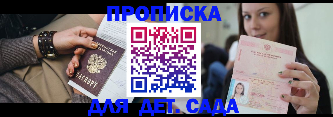 прописка ребенка в Уржуме